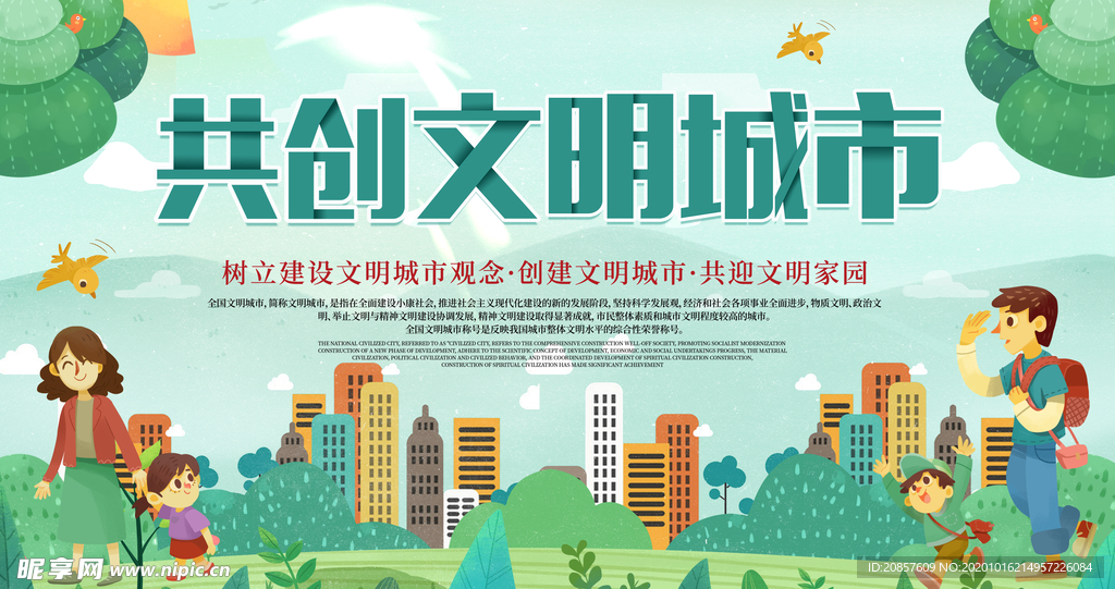 共创文明城市