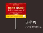 手举牌