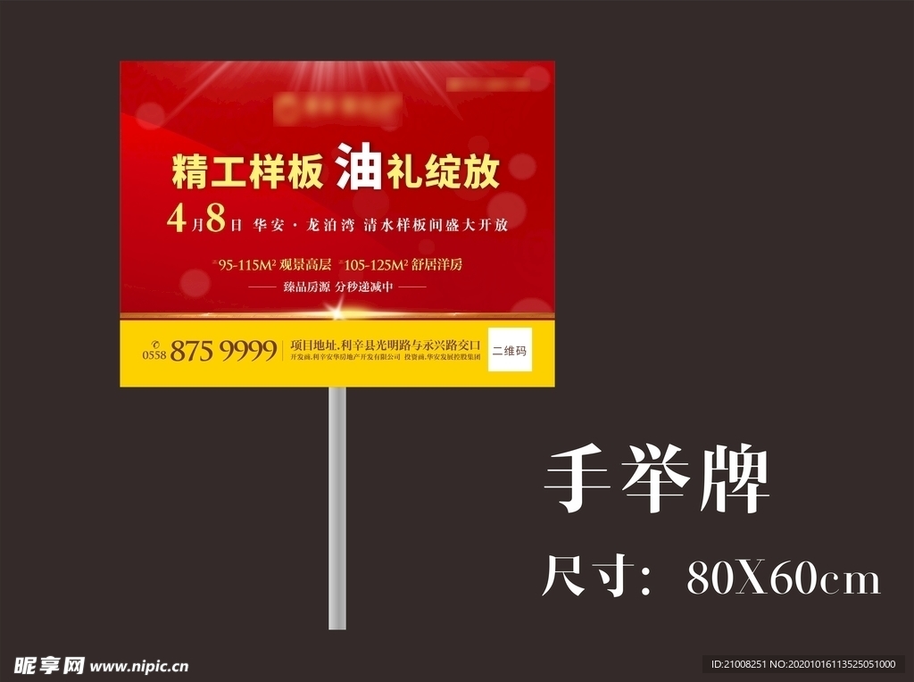 手举牌
