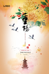 中国风重阳节海报
