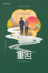 重阳节创意宣传海报