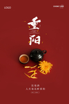 简约重阳节菊花茶海报