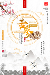 中式风苦参中国海报