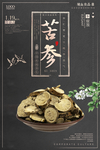 苦参养生中国海报