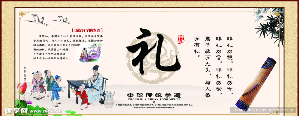 礼文化