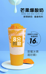 芒果爆酸奶