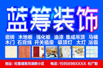 蓝筹装饰