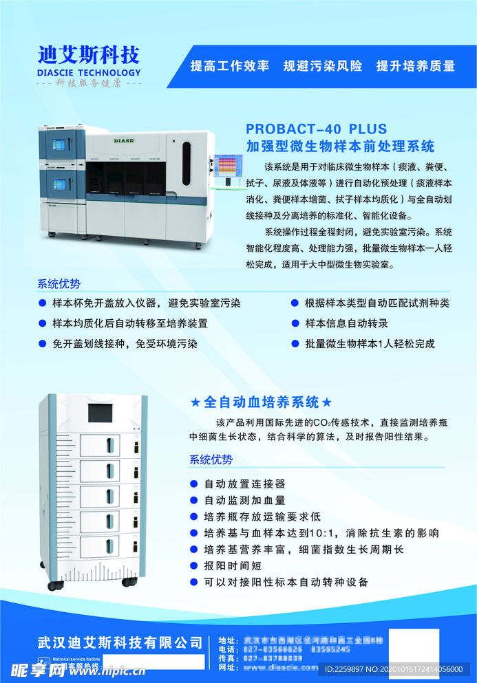 医疗产品插页广告