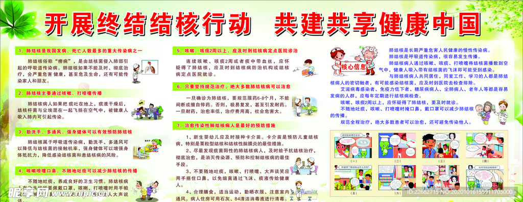 宣传栏