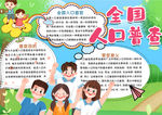人口普查