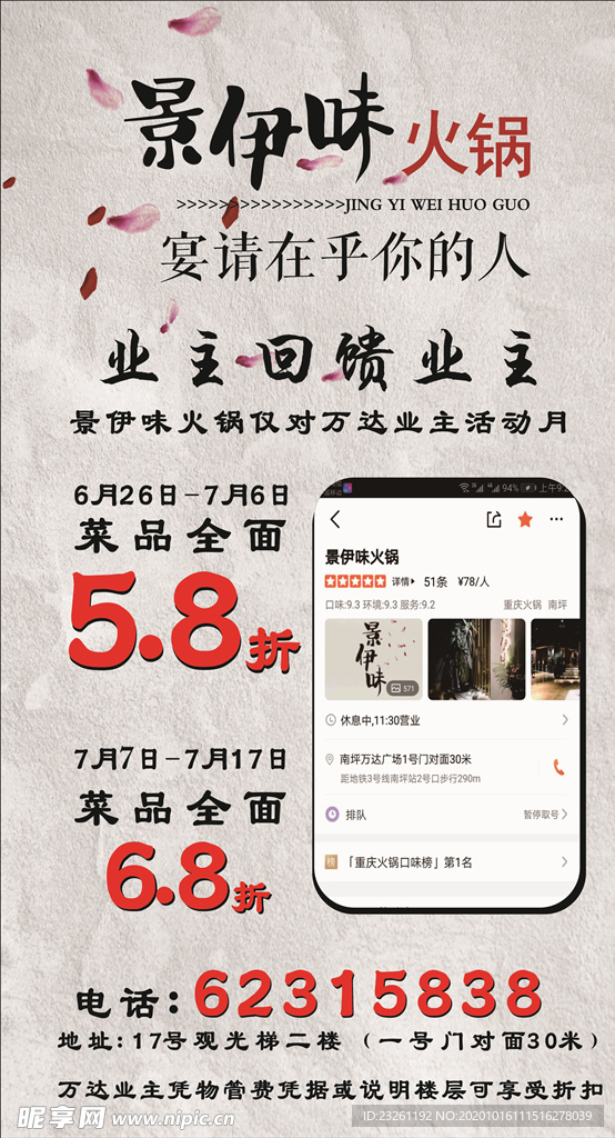 火锅图文