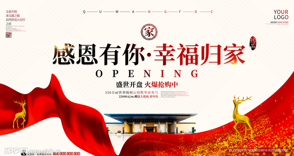 感恩有你 幸福归家