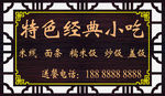 复古小吃招牌