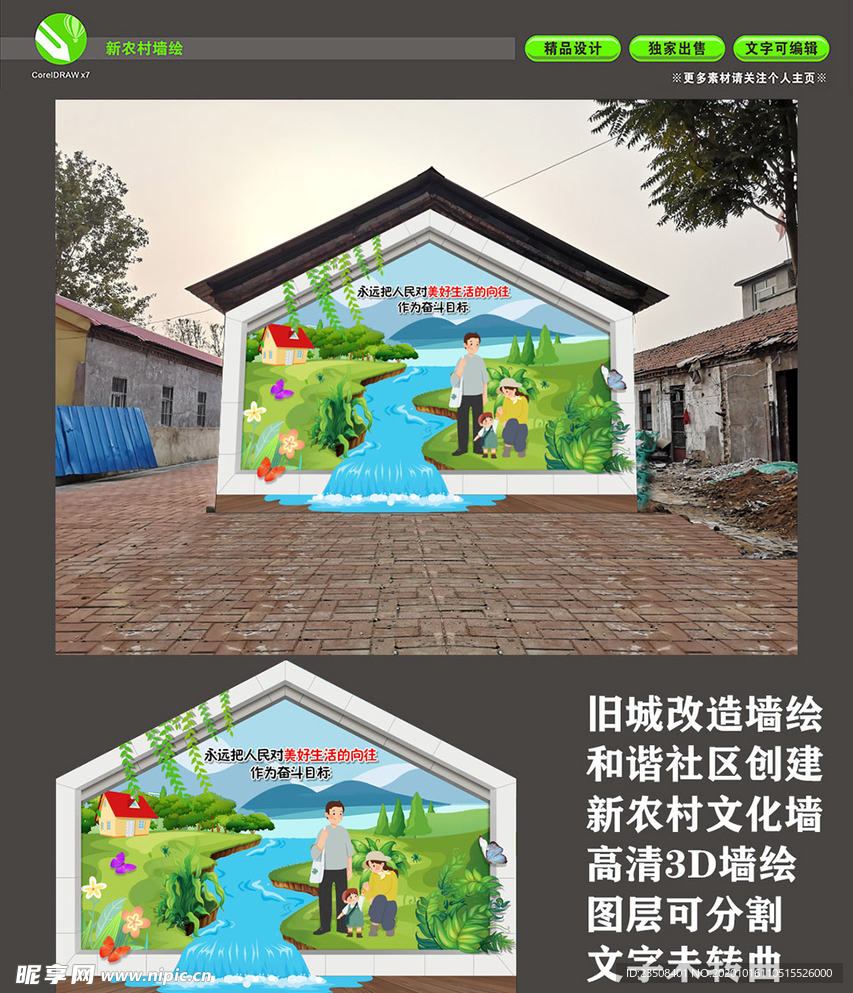 新农村3D墙绘文明社区3D墙绘