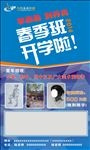 春季班招生