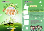 春季班招生