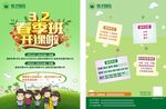 春季班招生