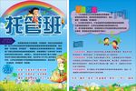 托管班