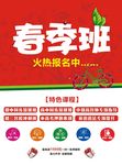 春季班