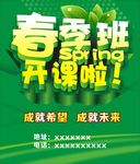 春季班招生