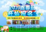春季班招生