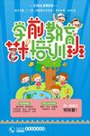 学前教育