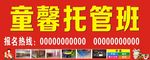 托管班