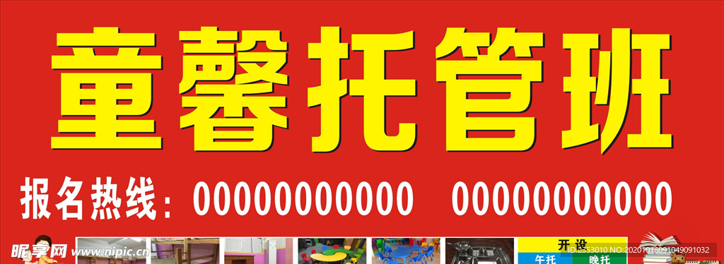 托管班