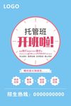 托管班