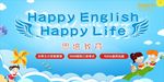 英语培训