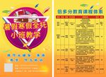 全托班