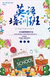 英语培训