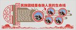 56个民族文化墙