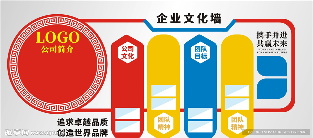 企业文化墙