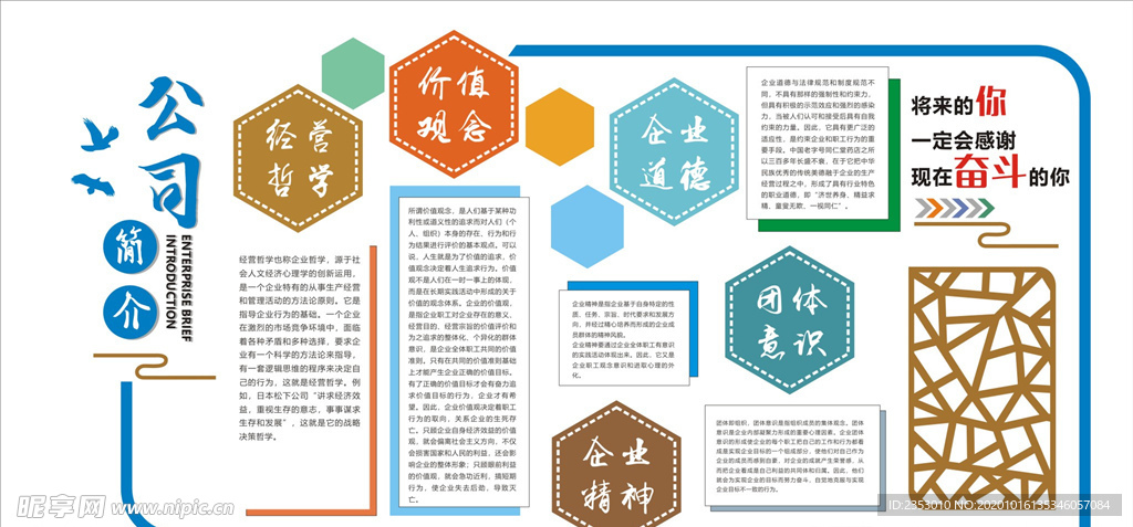 企业文化墙