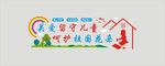 留守儿童文化墙