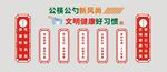 文明用餐
