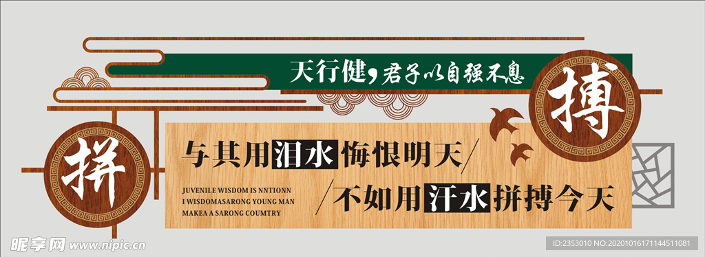 学校文化墙