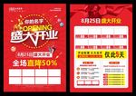 开业传单