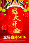 盛大开业