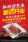 新店开业