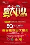 盛大开业