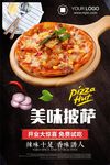 美味披萨