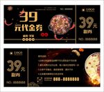 烧烤代金券
