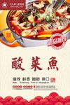 酸菜鱼海报