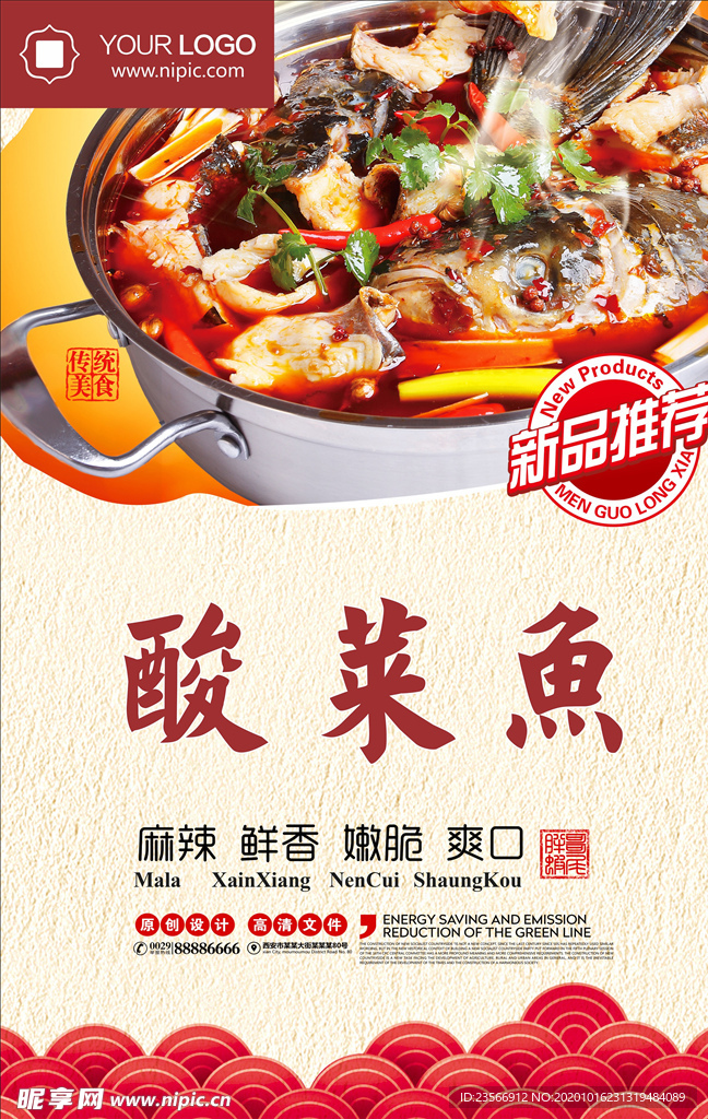 酸菜鱼海报