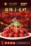小龙虾