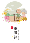 矢量重阳节