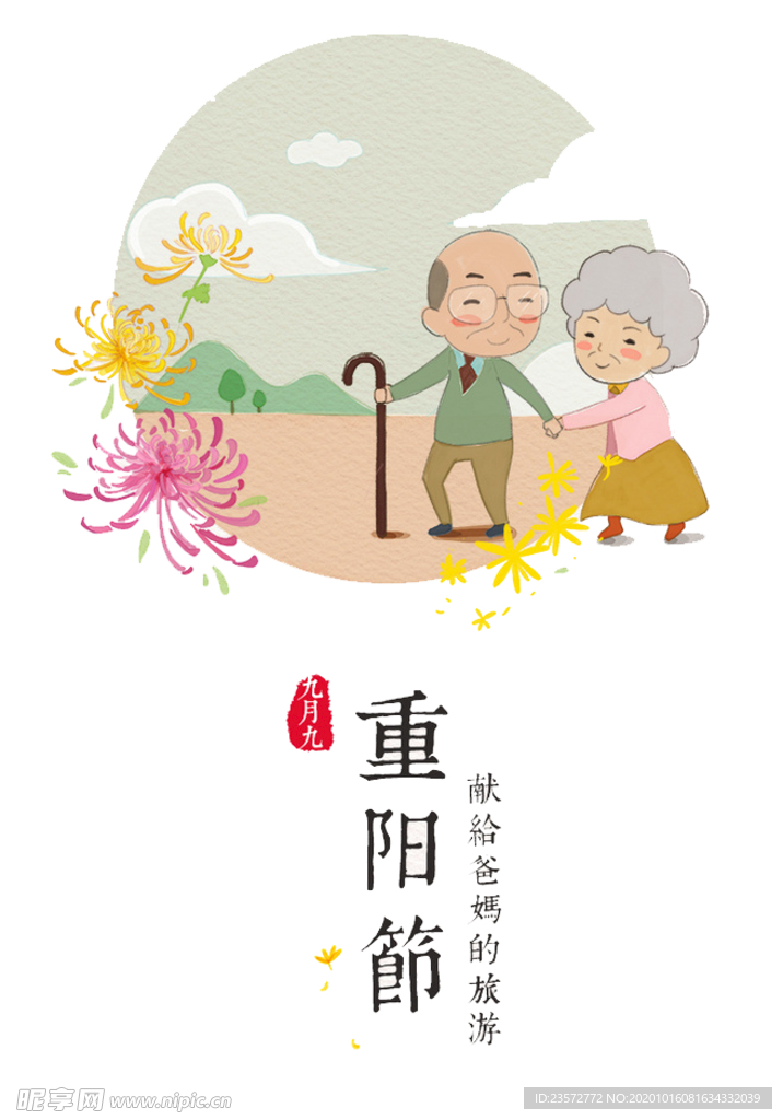 矢量重阳节
