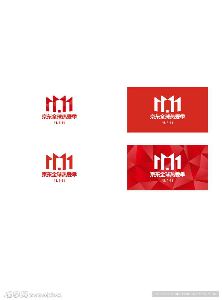2020京东双十一logo